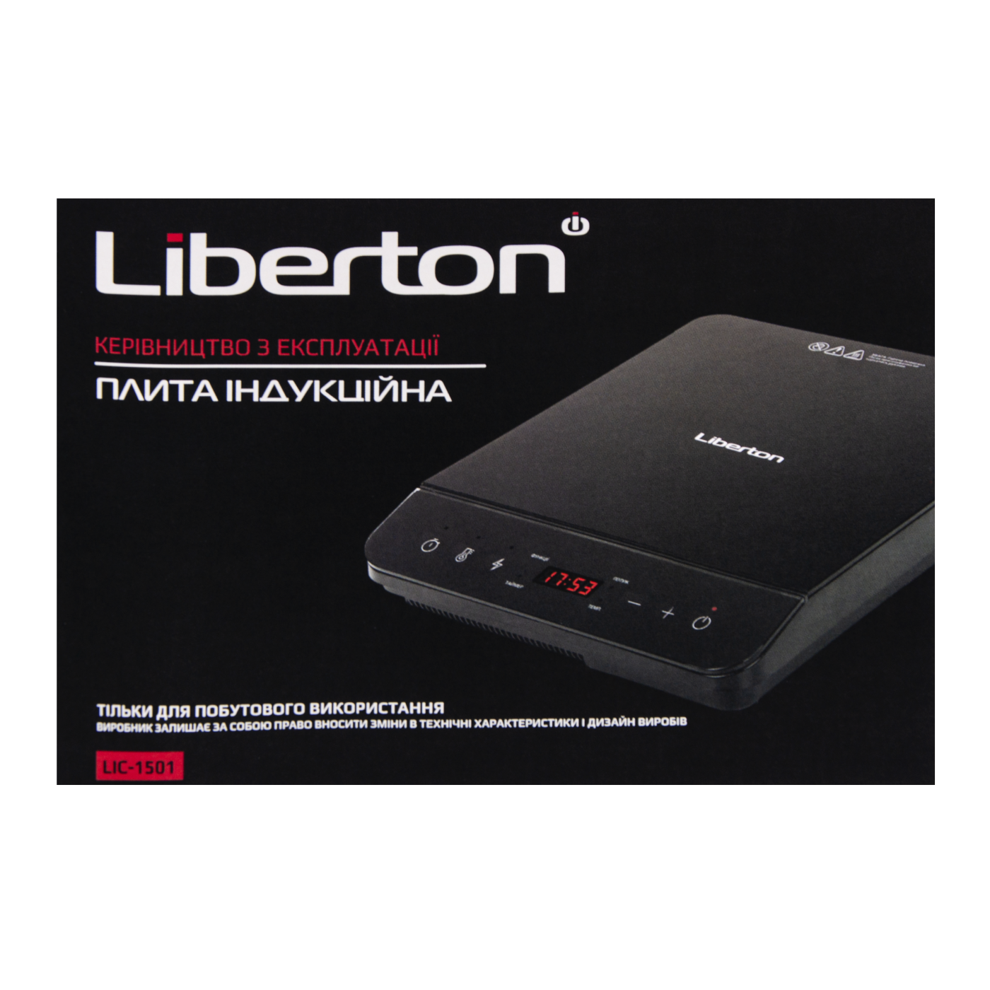 Плита індукційна LIC-1501