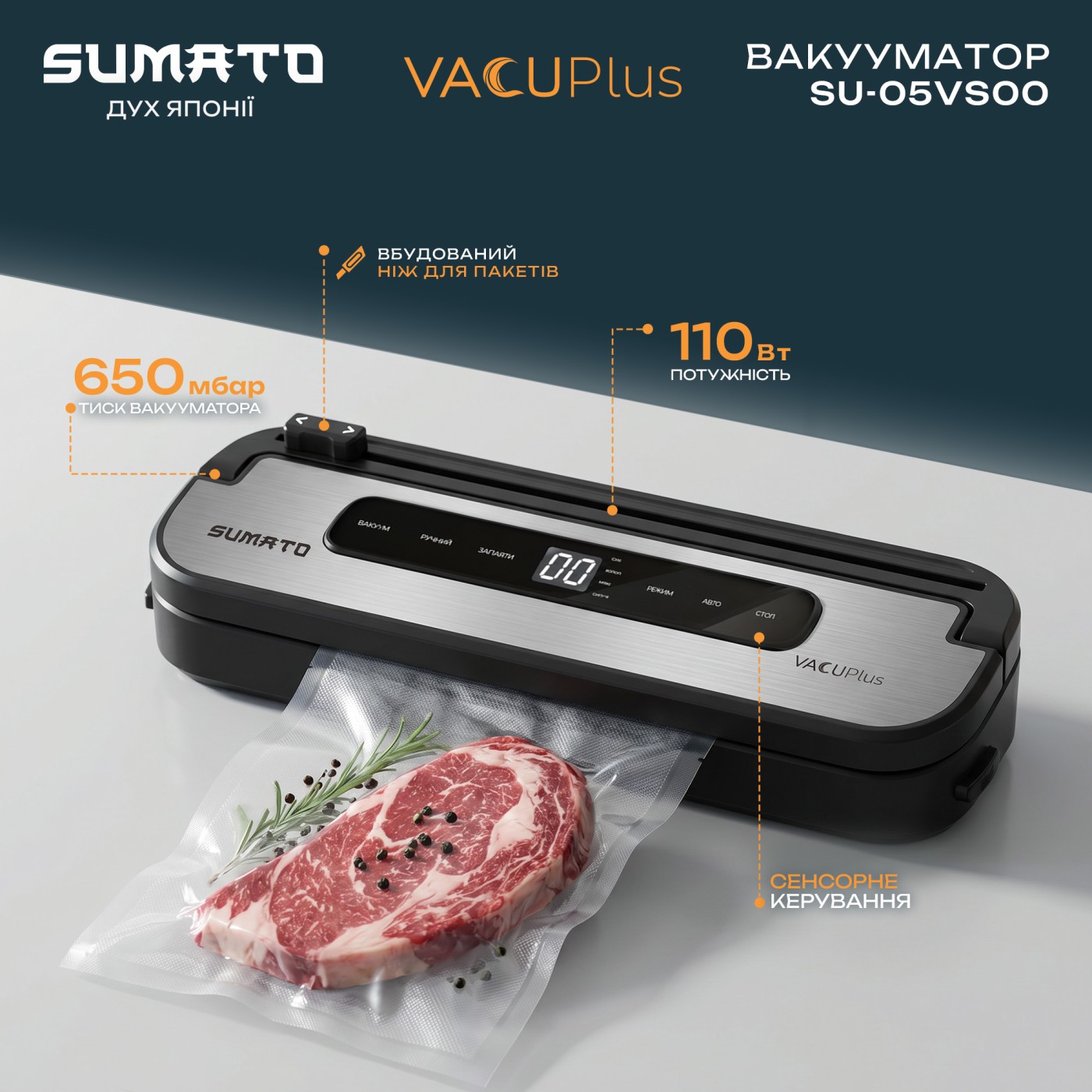 Вакууматор SUMATO SU-05VS00