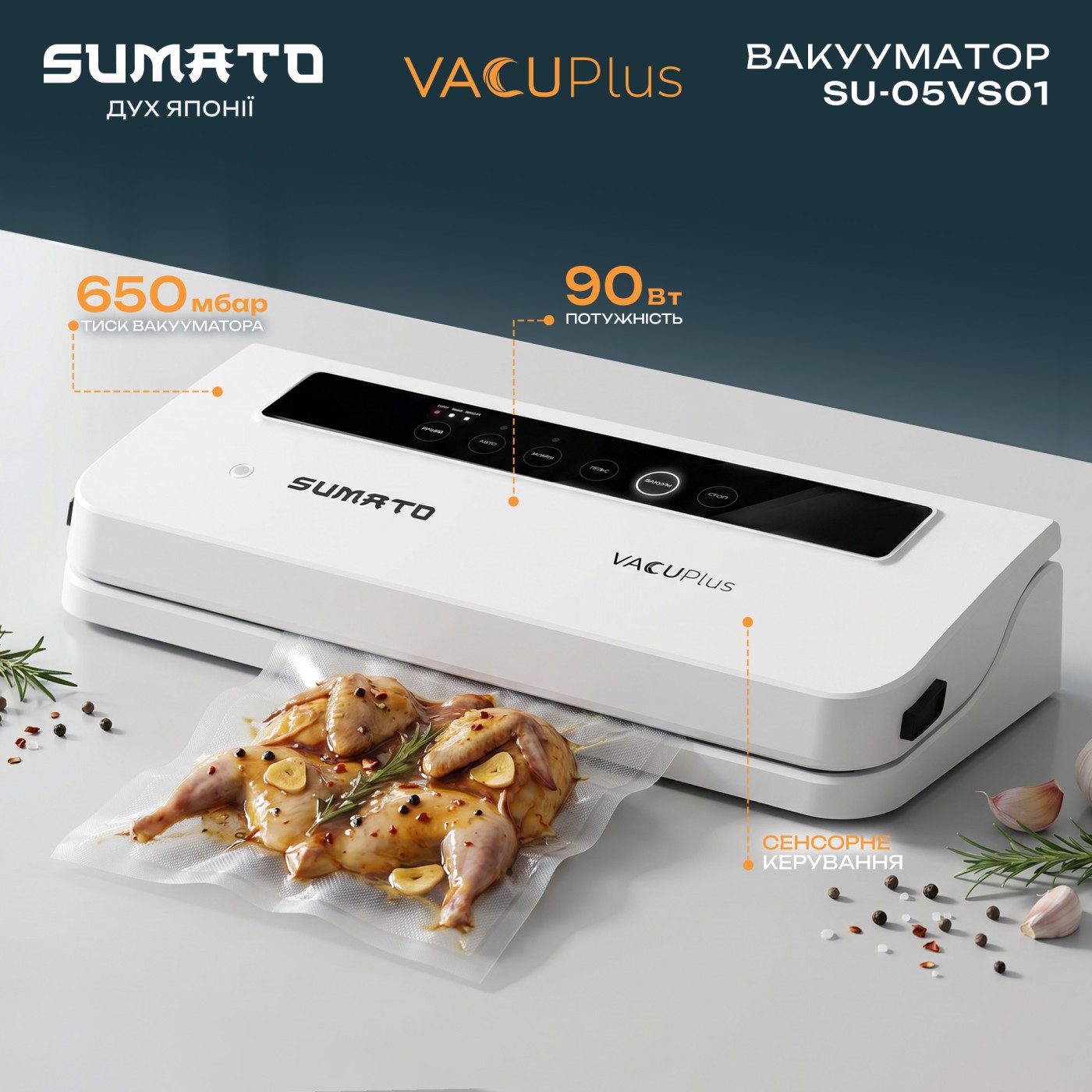 Вакууматор SUMATO SU-05VS01