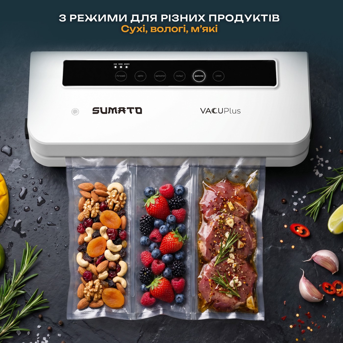 Вакууматор SUMATO SU-05VS01