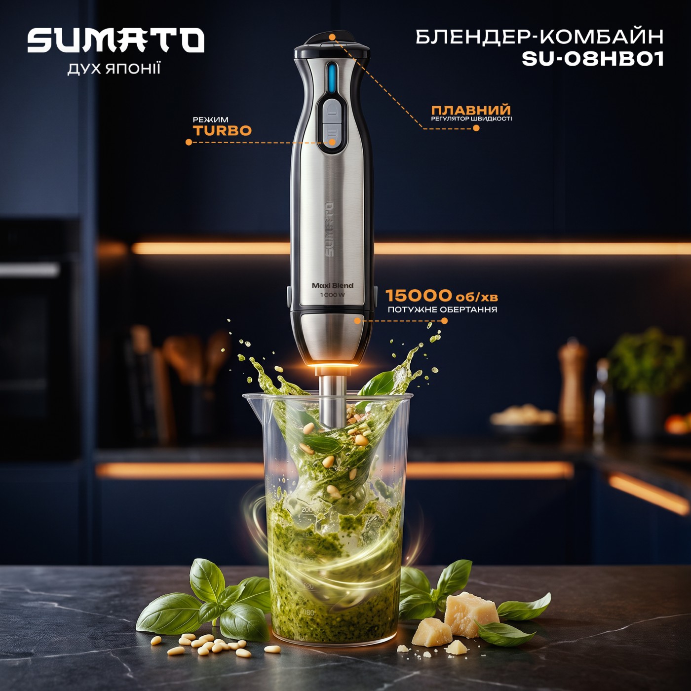 Блендер-комбайн SUMATO SU-08HB01